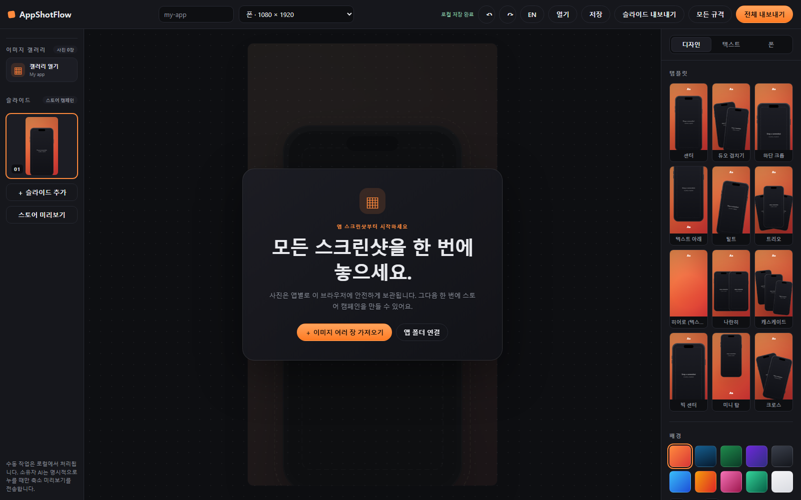 The AppShotFlow editor: slides on the left, live canvas in the center, style controls on the right